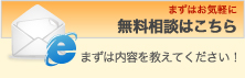 無料相談はこちら