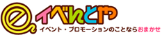 イベント企画の「イベんとや．ドットコム」