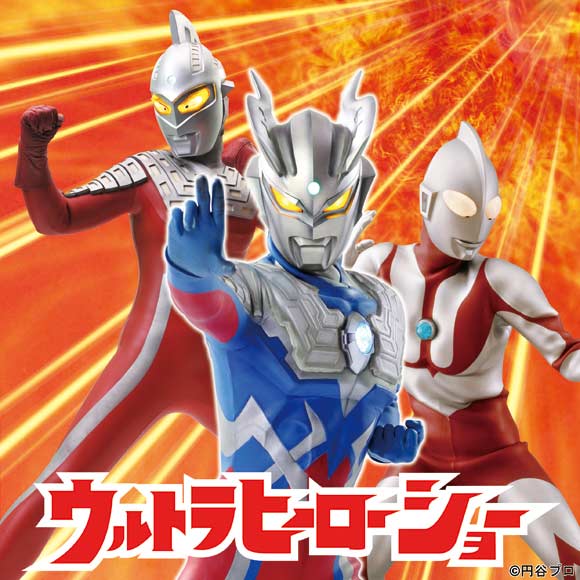 ウルトラヒーローショー